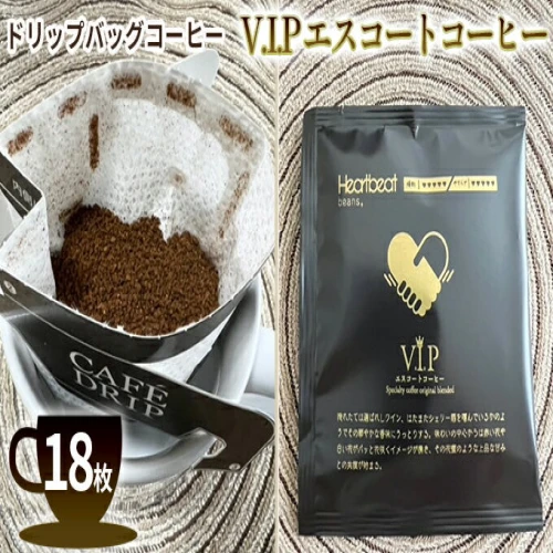 ハートビートビーンズ ドリップバッグコーヒー V.I.P エスコート