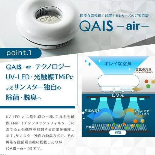 空気清浄機（空間除菌脱臭機）QAIS-air-03 - 冷暖房/空調