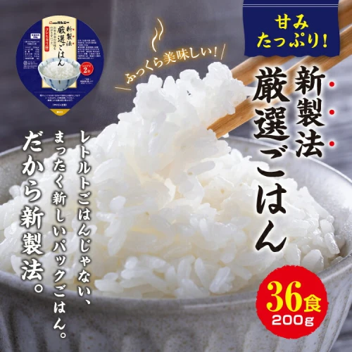 パックご飯 200g×36食 コシヒカリ（特） パックごはん パックライス 米