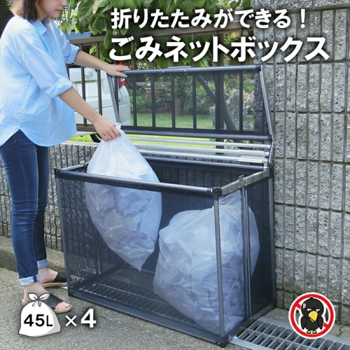 カラスよけ ゴミ ネット 屋外 3秒折畳み式 大 【大90cm】約270L