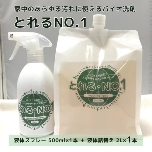 とれるNo.1 掃除用洗剤 液体スプレー 500ml 液体詰替え 2L×1本バイオ洗剤
