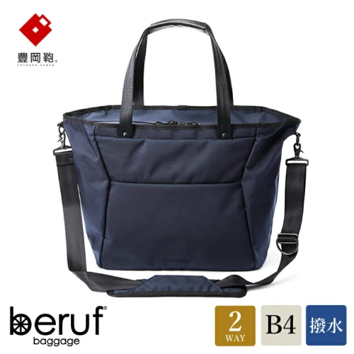 豊岡鞄 ベルーフバゲージ Urban Commuter 2WAY TOTE BAGHA（ネイビー