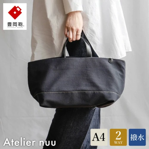 豊岡鞄 Atelier nuu スナップベジ ヨコトート NU28-101 ブラック