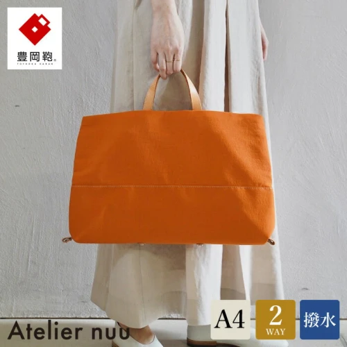 豊岡鞄 Atelier nuu スナップベジ ヨコトート NU28-101 オレンジ