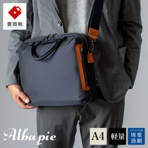 豊岡鞄 ALBAPIE For the Blue ビジネスバッグ 3012 ディープブルー