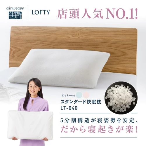 エアウィーヴ グループ）ロフテー「快眠枕 エラスティックパイプ（専用