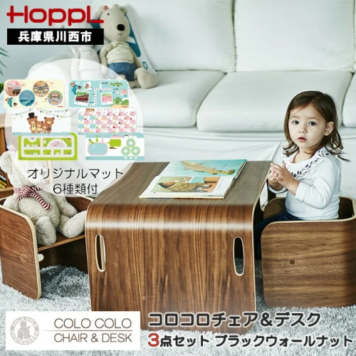 は自分にプチご褒美を HOPPL(ホップル) コロコロチェア&デスク ベビー