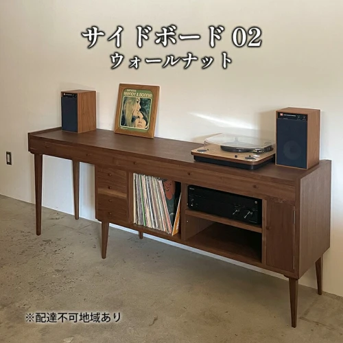 サイドボード 02 ウォールナット 【 インテリア 家具 リビング 作業台