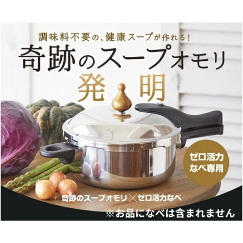 奇跡のスープセット 日用品 【 雑貨 日用品 鍋 圧力なべ キッチン