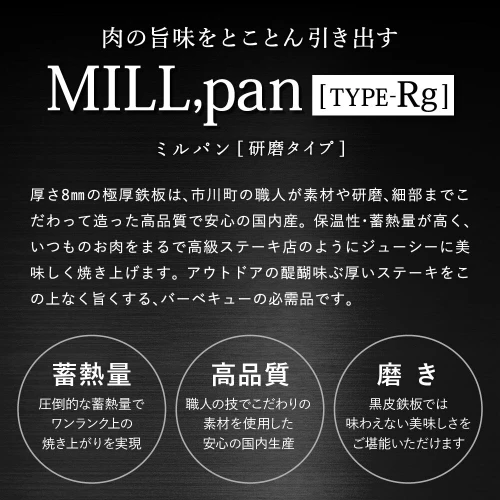 極厚鉄板「MILL,pan TYPE-Rg」 （研磨タイプ）/ アウトドア 鉄板