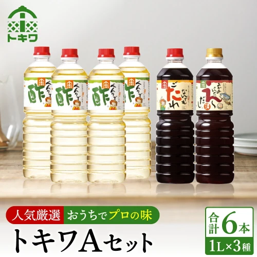 トキワ Aセット 1L×6本 べんりで酢1L×4 えーだし1L×1 なんでもごたれ1L