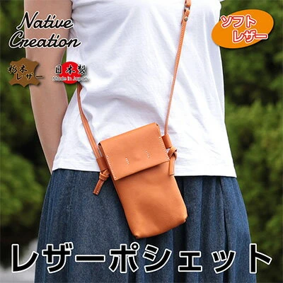 Native Creation 本革ポシェット NC3414V 全7色 栃木レザー【納期1～3