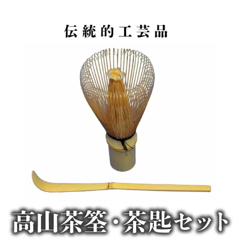 室町時代から受け継がれてきた 茶筌のさと 日本 伝統工芸品 茶せん 茶