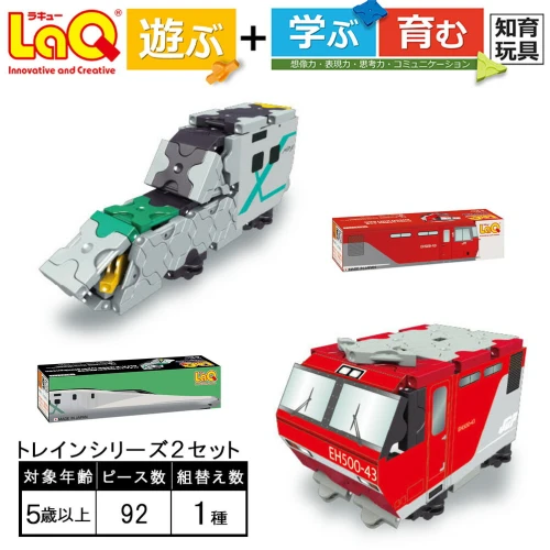 LaQ トレインシリーズ 2セット EH500電気機関車金太郎/ALFA-X(E956形式