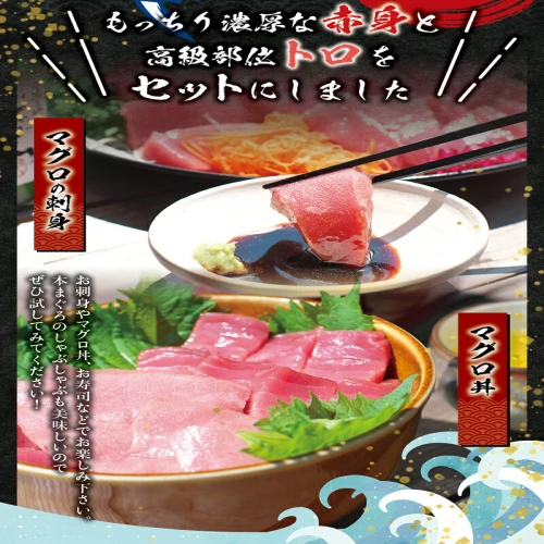 本マグロ（養殖）トロ＆赤身セット 240g / まぐろ マグロ 鮪 赤身 冷凍