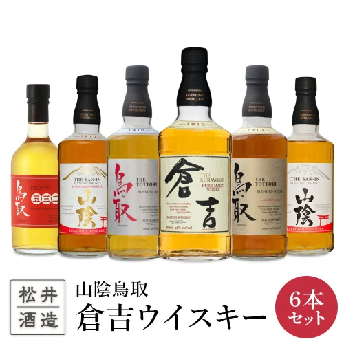 ウイスキー 山陰 鳥取 倉吉 6本700ml 化粧箱 ウィスキー マツイ ピュア  