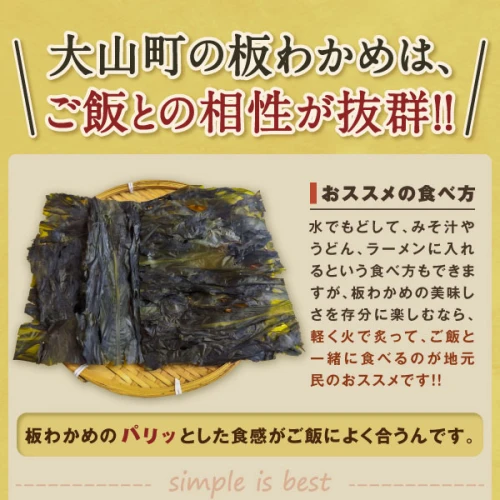 ふるさと納税 MS-103 天然板わかめ 90g 30g×3枚 鳥取県 鳥取県産 大山