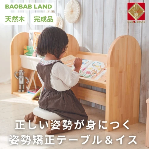 BAOBAB LAND 子供用 椅子 机 姿勢矯正 デスクテーブル チェア キッズ