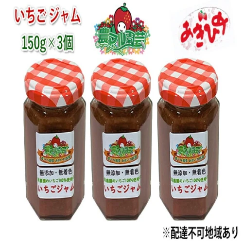 いちご ジャム あきひめ 150g×3個 岡山 赤磐市産 農マル園芸 あかいわ