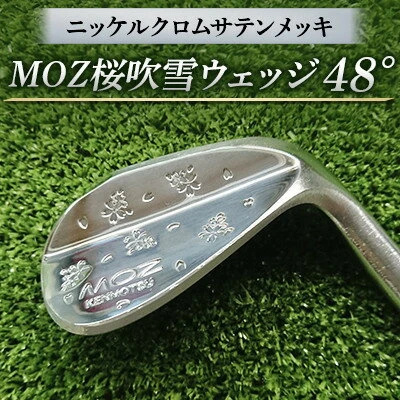 MOZ桜吹雪ウェッジ 48°ニッケルクロムサテンメッキ(シャフトN.S.PRO950