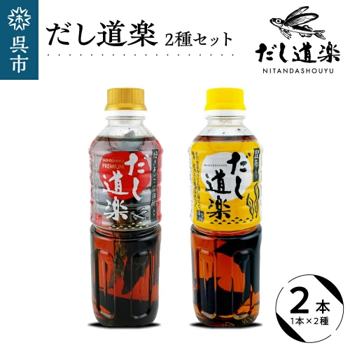 テレビで紹介！ 大だし道楽 プレミアムだし（広島限定）500ml×1