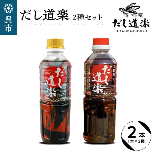 テレビで紹介！ 大だし道楽 プレミアムだし（広島限定）500ml×1本 宗田