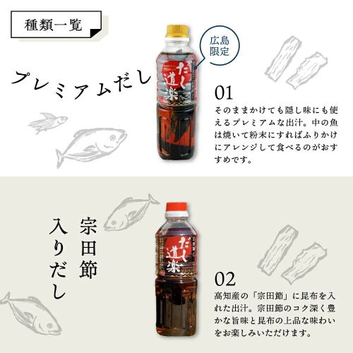 テレビで紹介！ 大だし道楽 プレミアムだし（広島限定）500ml×1