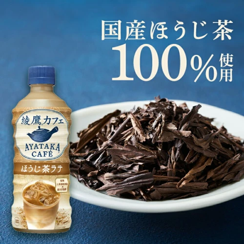 ほうじ茶ラテ 綾鷹カフェ 440ml 24本ペットボトル 飲料 お茶 ほうじ茶