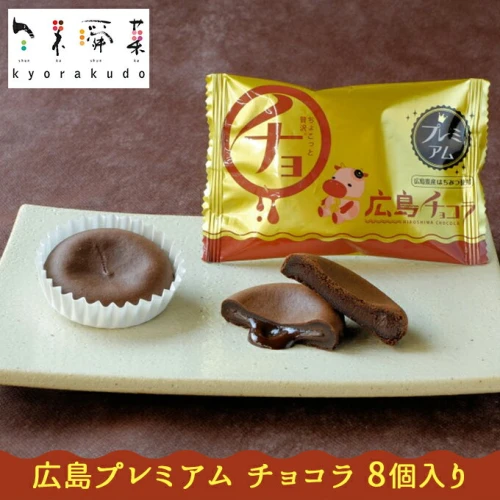 しっとり もちもち 濃厚すぎる チョコレート 広島 プレミアム チョコラ