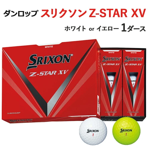 ゴルフボール スリクソン Z－STAR XV 1ダース ダンロップ [1497-1498]