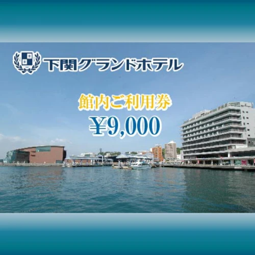 山口 宿泊券 15000円分-