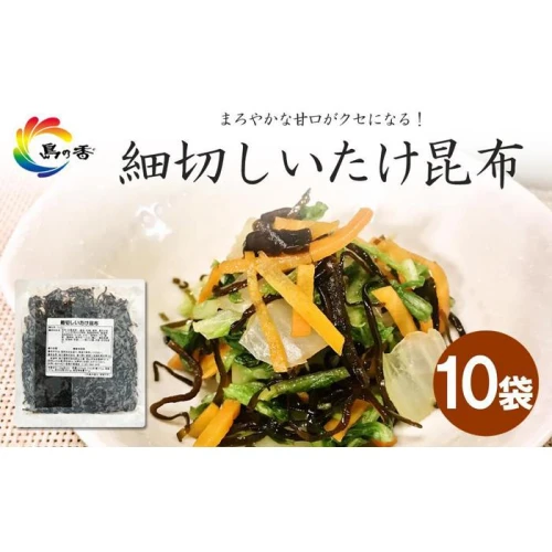 島乃香 細切しいたけ昆布80g x 10袋 | 食品 加工食品