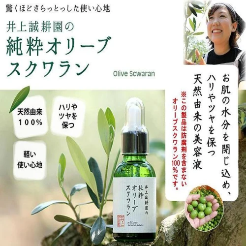 井上誠耕園の純粋オリーブスクワラン 10ml 1本