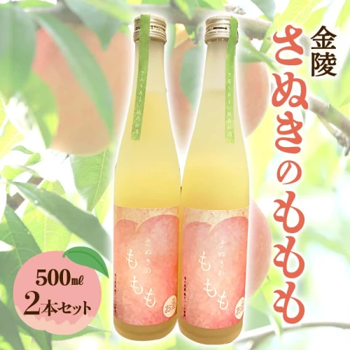 香川県多度津町・琴平町共通返礼品】 金陵 文旦酒 2本セット (500ml×2