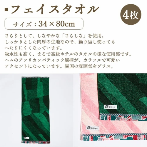 KIKICOCO TULIP TRIP 2色から選べる フェイスタオル4枚とハンカチ1枚