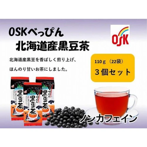 OSK べっぴん北海道産黒豆茶 66個（22個×3袋） | 飲料 ティーバッグ