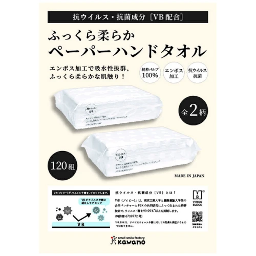 ふっくら 柔らか ペーパー ハンド タオル 240枚（2枚重ね120組） × 30