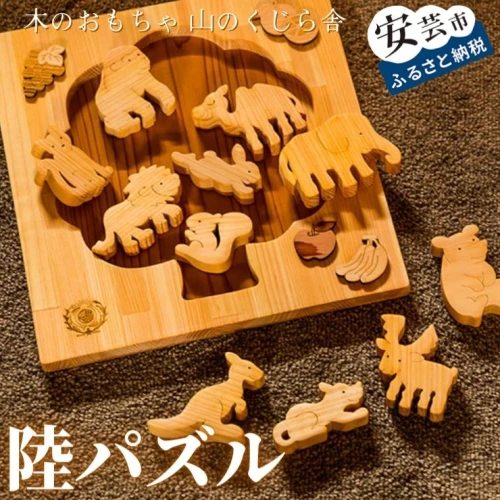 10-13:陸パズル 木のおもちゃ 型はめ 積み木 森 動物 オブジェ