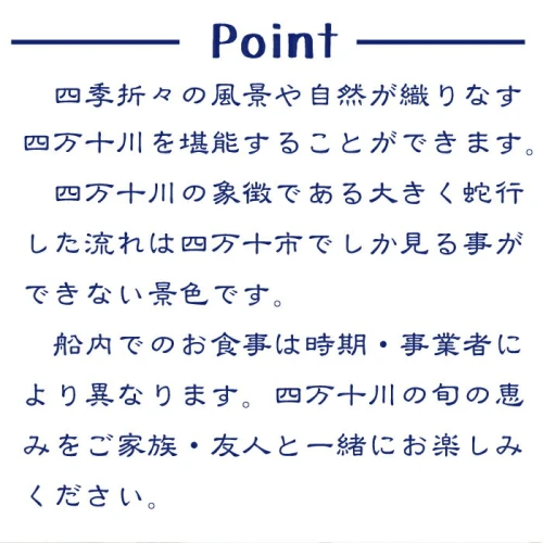 R5-124．四万十川観光遊覧船 ペア食事付乗船券