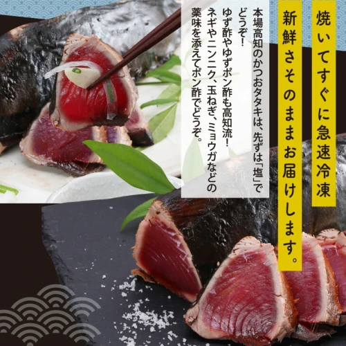 海鮮 肉 土佐味堪能3ヶ月定期便。訳あり「カツオのたたき1.5kg」を含む