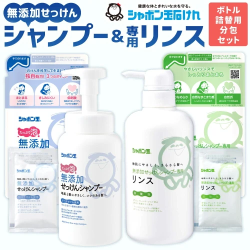 無添加せっけんシャンプー＆専用リンス ボトル各1本＋つめかえ用各1袋＋トラベル用分包（シャンプー5袋+リンス4袋）セット シャボン玉石けん シャンプー  リンス ヘアケア 無添加 泡タイプ 泡シャンプー 国産 福岡県