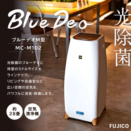 光除菌！！ブルーデオM型 MC-M102 ( 28畳用 ) 空気清浄機 フジコー 光