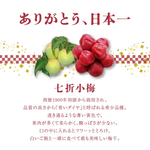 日本一七折小梅 400g（化粧箱入） 梅干し ウメ うめぼし 紫蘇漬け 無