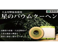 創業200年の老舗・古賀製茶本舗 九州八女工場直送お徳用煎茶1.2kg