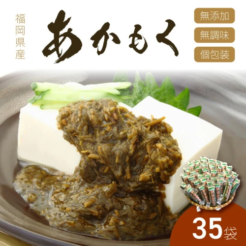 九州福岡産 あかもく 個包装食べきりサイズ 50g×35食 無添加・無調味