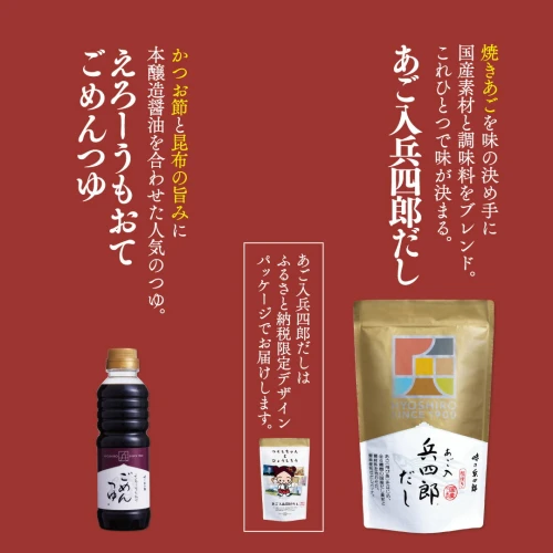 味の兵四郎】兵四郎だし(9g×30袋)×1・ごめんつゆ360ml×1セット / 味の