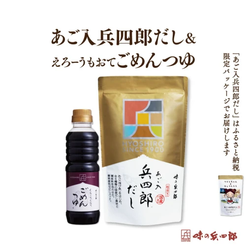 味の兵四郎】兵四郎だし(9g×30袋)×1・ごめんつゆ360ml×1セット / 味の