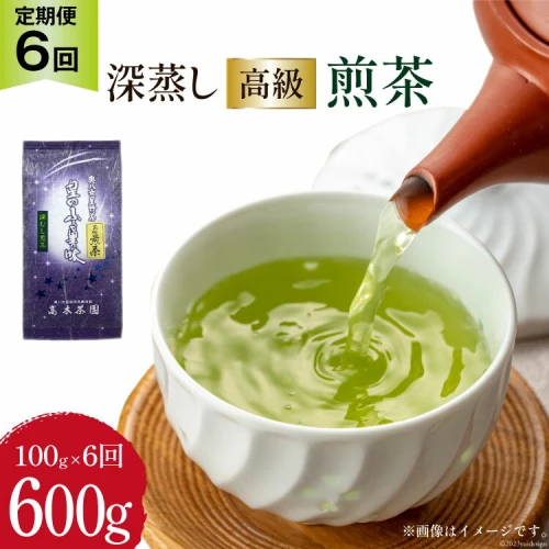 6回 定期便 】 茶 深蒸し 煎茶 (深蒸し茶) 100g×1袋×6回 [ ビー