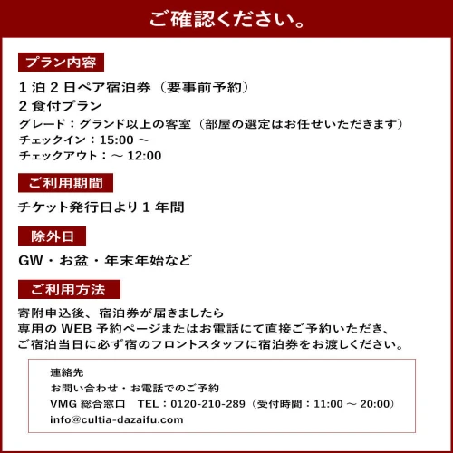 ふるさと納税 HOTEL CULTIA 太宰府 1泊2日ペア宿泊券 2食付き 2名様