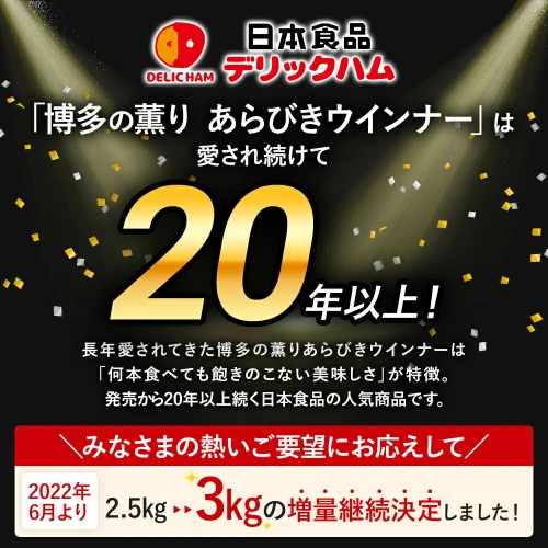 ウインナー 博多の薫り あらびき ウィンナー 大満足セット 500g×6